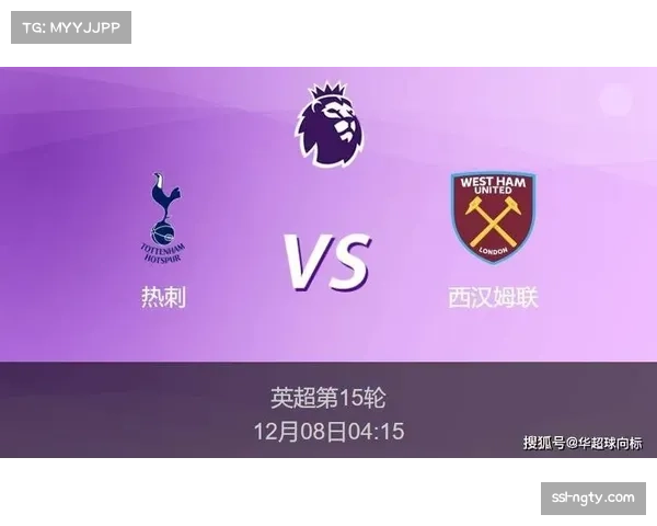 热刺0-2不敌西汉姆联，遭遇联赛三连败